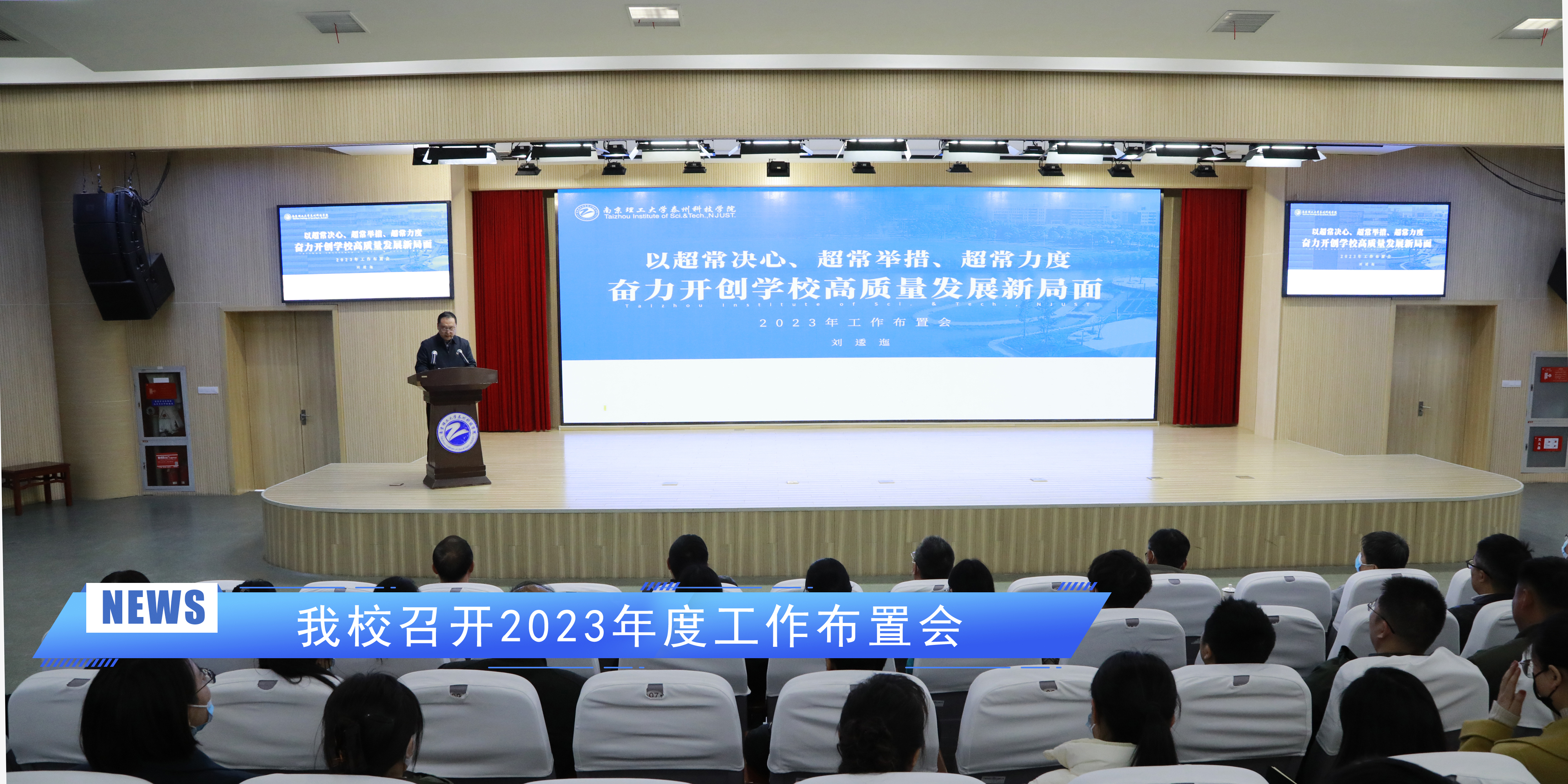<font style='font-weight:bold;color:#930093;'>以超常决心、超常举措、超常力度   奋力开创学校高质量发展新局面 </font>