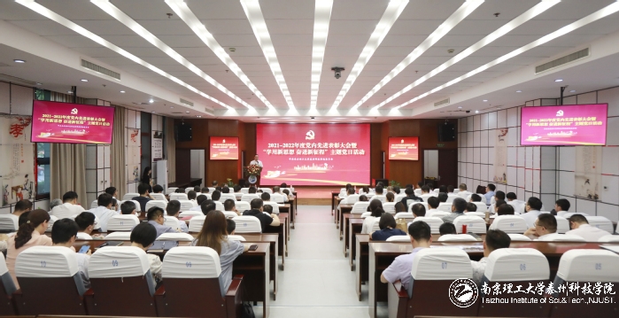 我校召开年度党内表彰大会暨“学用新思想 奋进新征程”主题党日活动