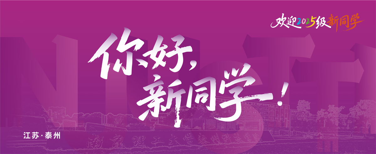 你好新同学
