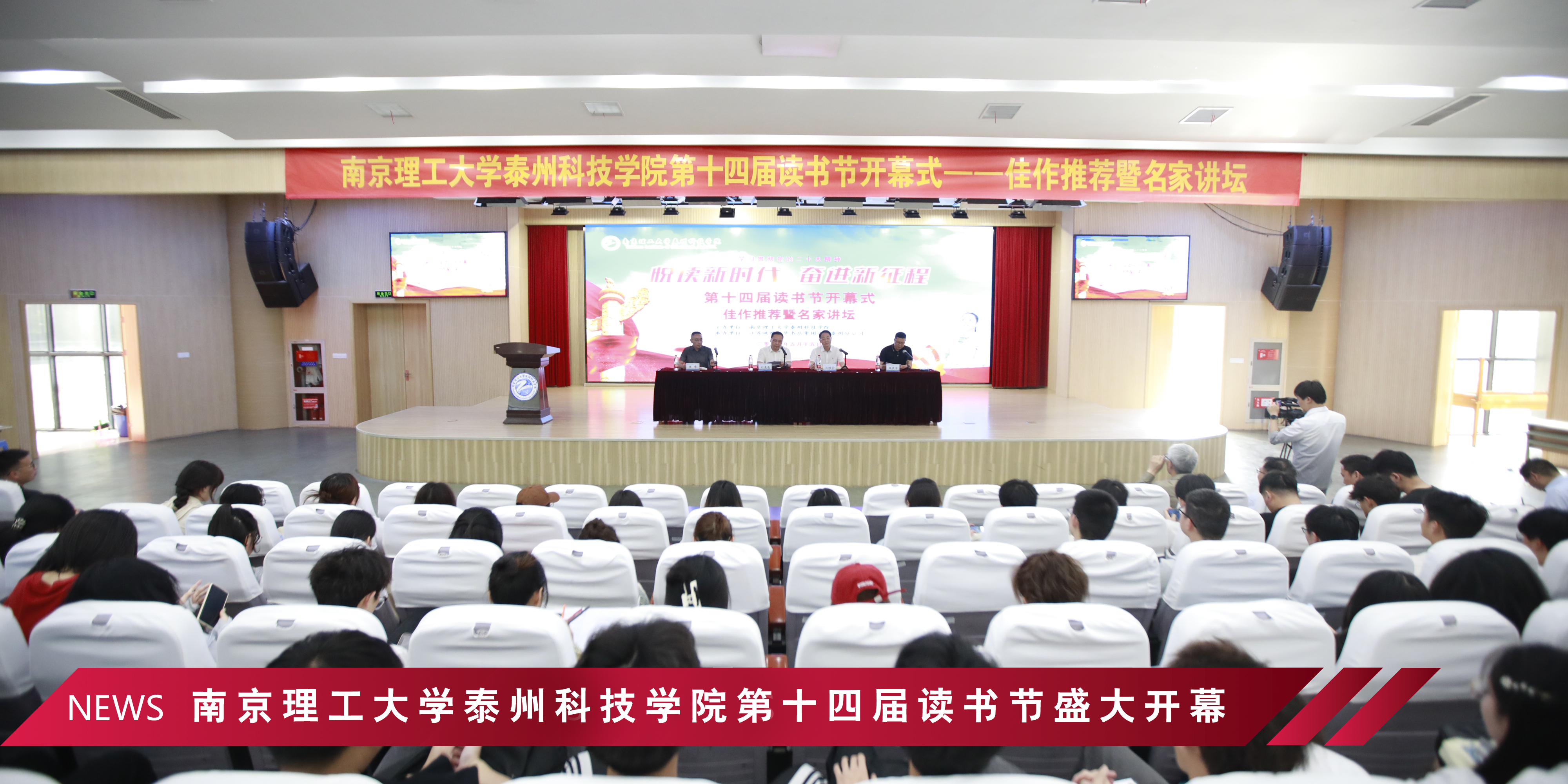 悦读新时代 奋进新征程——南京理工大学泰州科技学院第十四届读书节盛大开幕