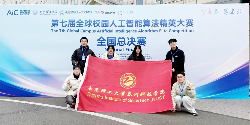 我校学子在第七届全球校园人工智能算法精英大赛中荣获一等奖
