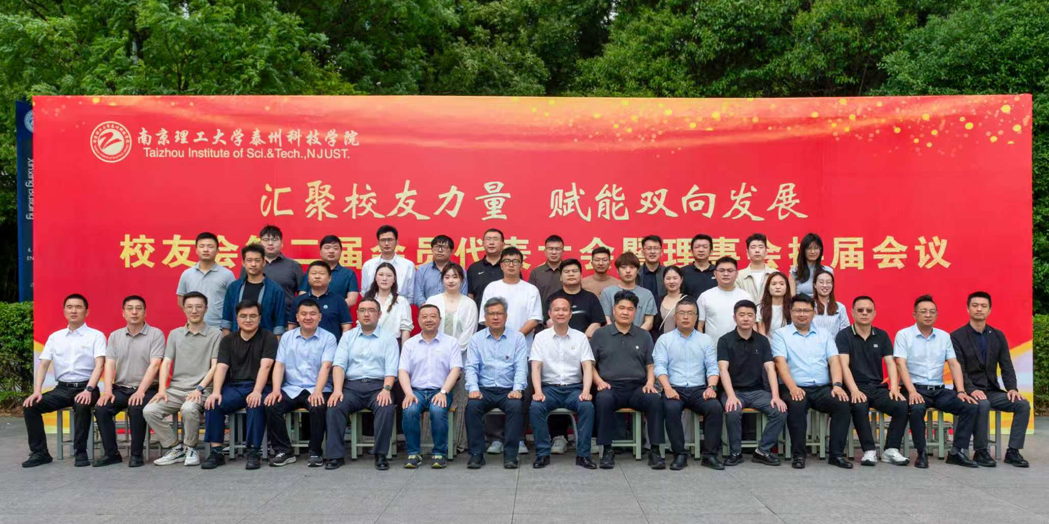 汇聚校友力量  赋能双向发展 —— 我校召开校友会第二届会员代表大会暨理事会换届会议