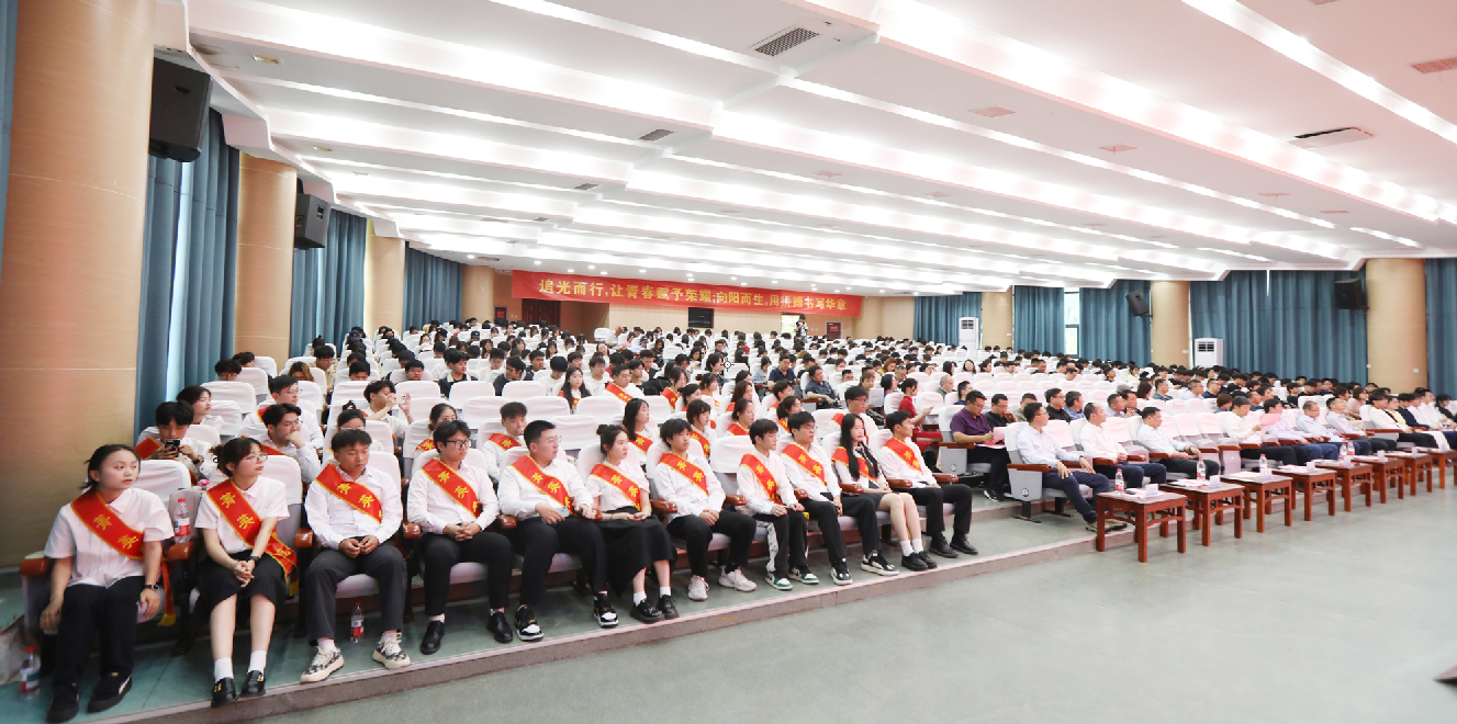 我校举行学生表彰大会暨“奋斗青春 • 榜样同行”大学生先进事迹报告会
