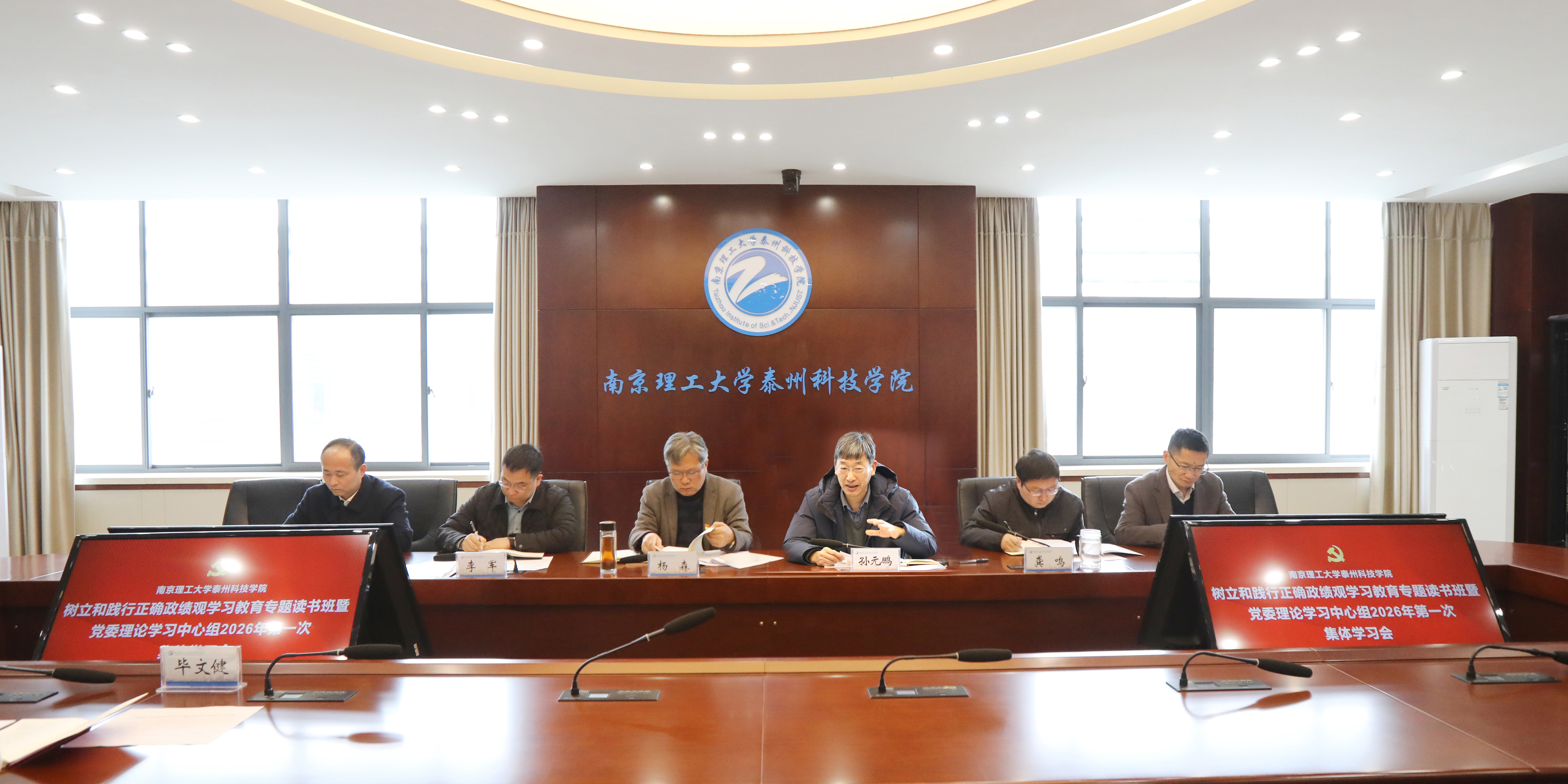 我校树立和践行正确政绩观学习教育专题读书班开展集体学习研讨