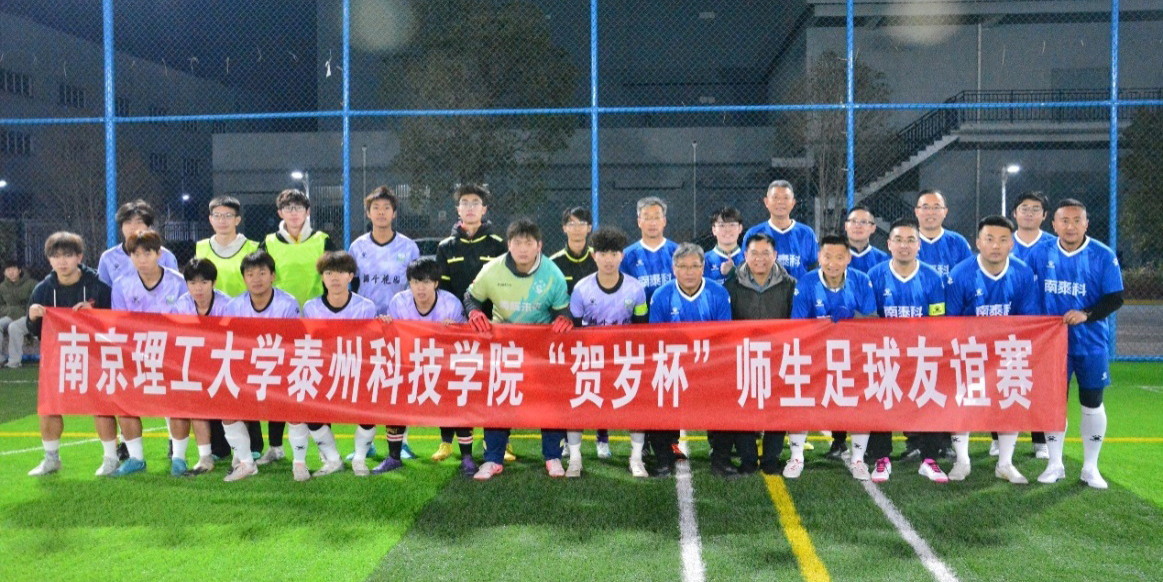 我校举办2026年“贺岁杯”师生足球友谊赛