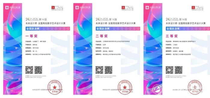 我校学子在第14届全国高校数字艺术设计大赛中荣获全国总决赛一等奖