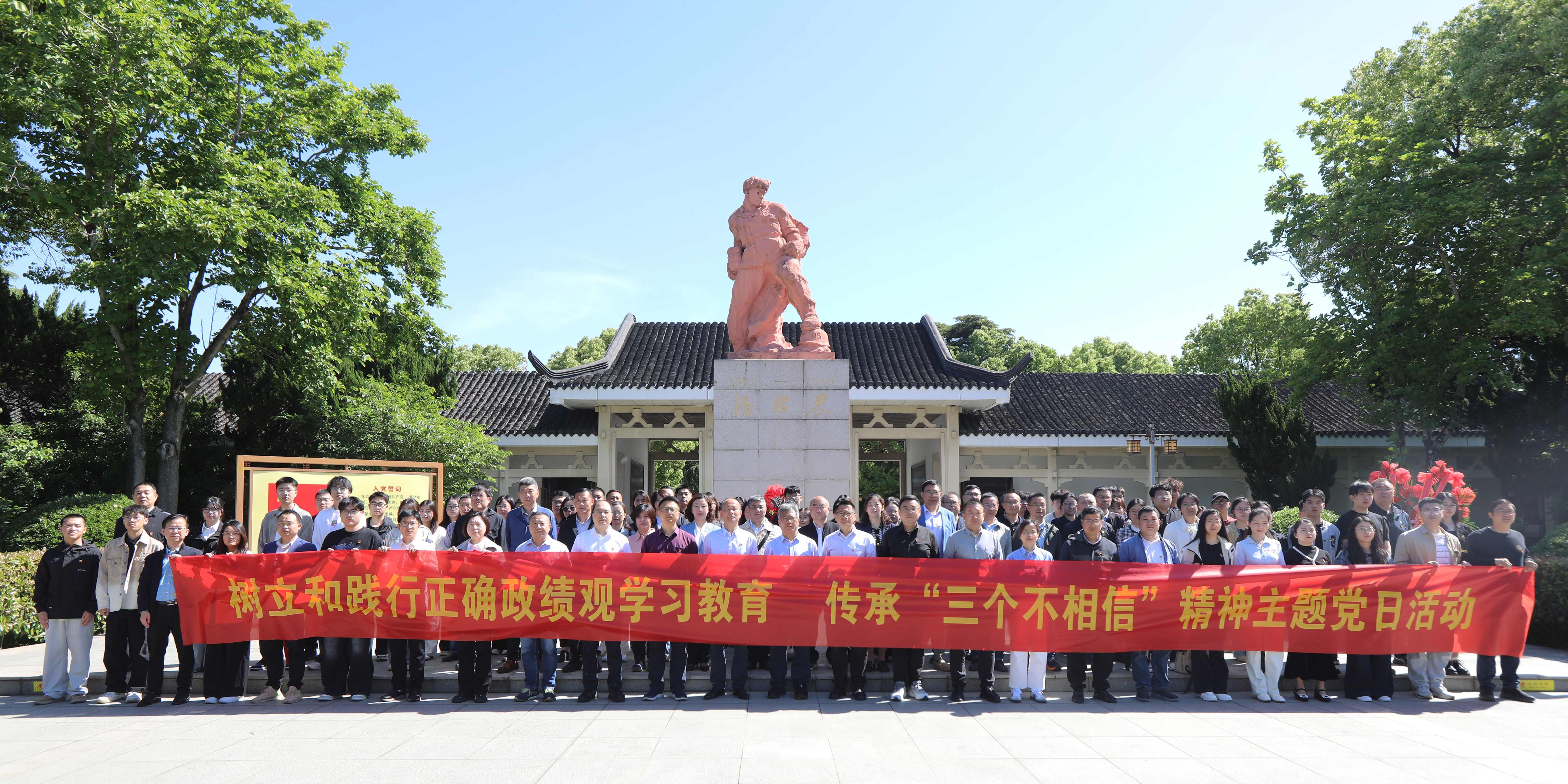 我校开展树立和践行正确政绩观学习教育 传承“三个不相信”精神主题党日活动