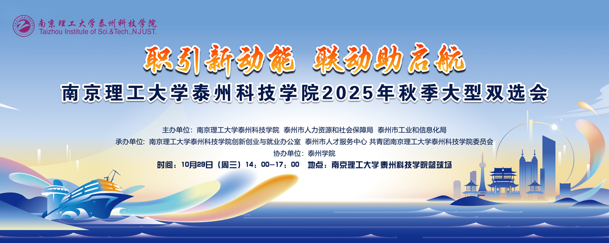 2025年秋季大型双选会