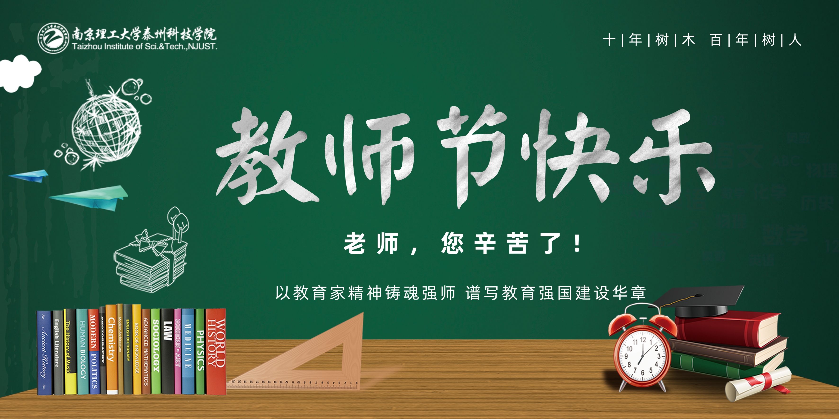 教师节快乐