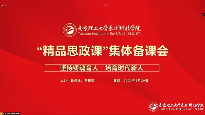 坚持铸魂育人 培育时代新人——我校组织召开精品思政课集体备课会