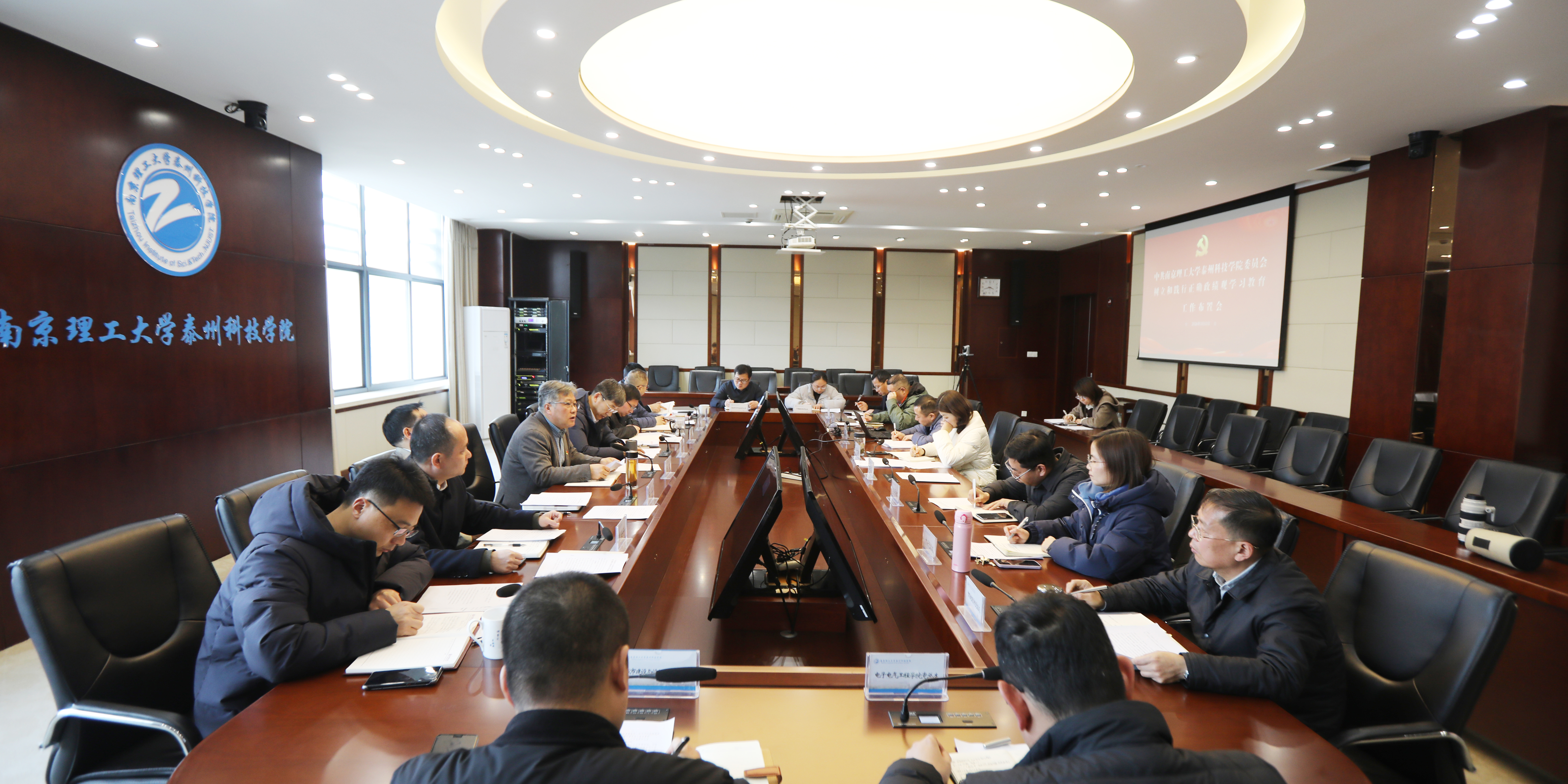 南京理工大学泰州科技学院党委部署启动树立和践行正确政绩观学习教育