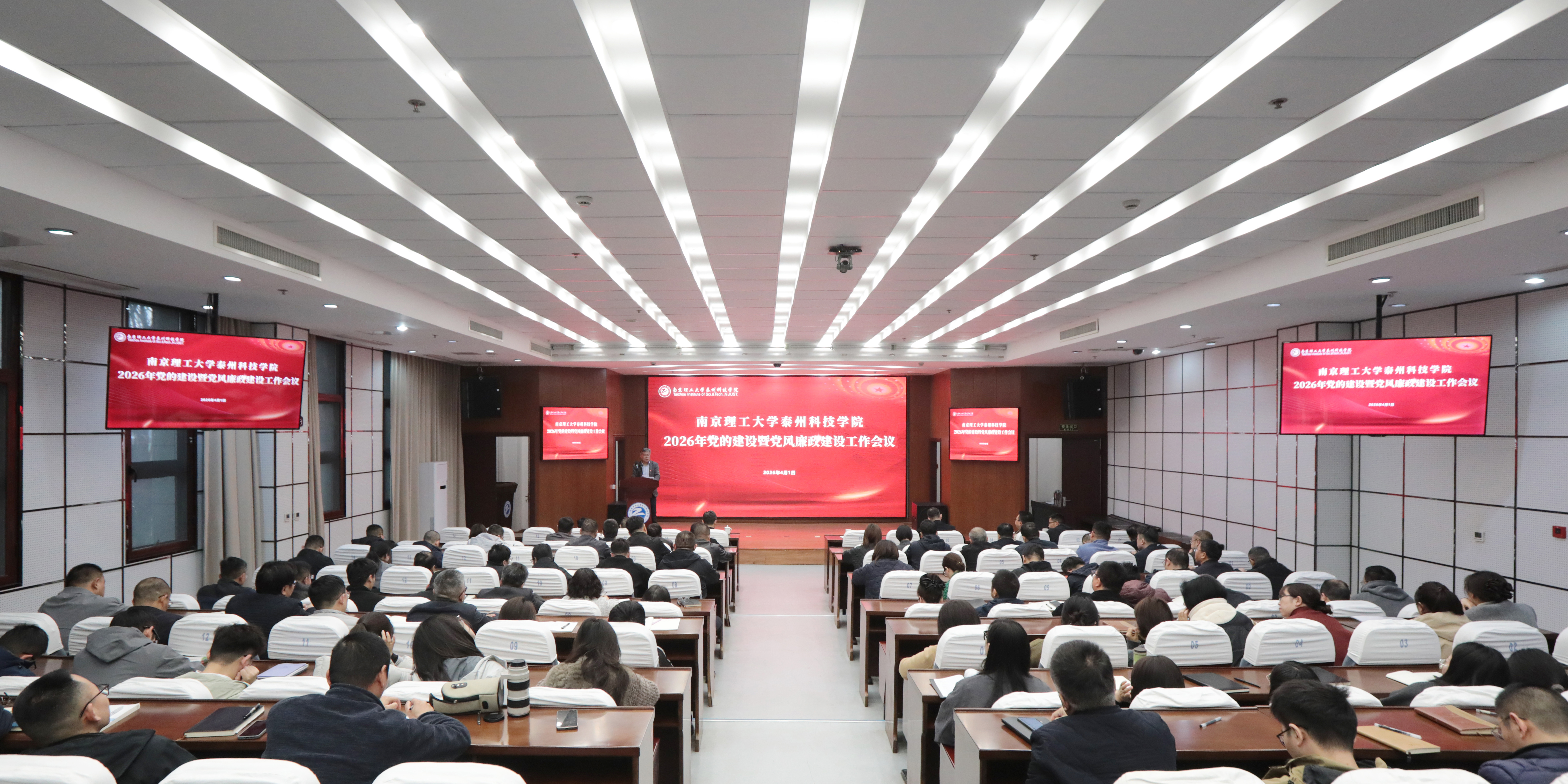 我校召开2026年党的建设暨党风廉政建设工作会议