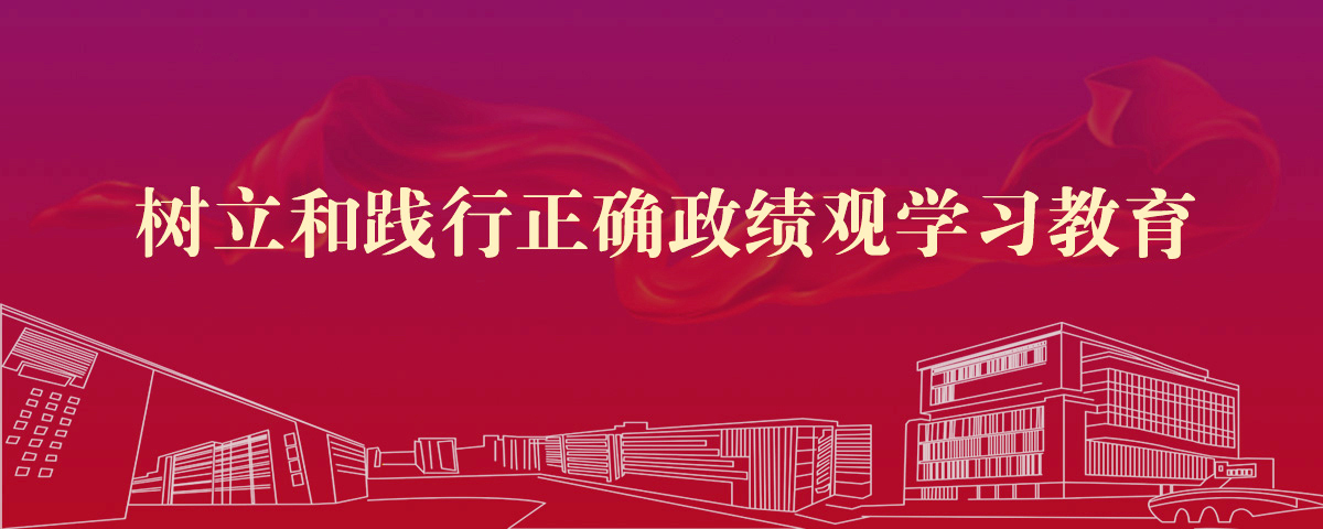 <a href='#' target='_blank' title='正确政绩观'>正确政绩观</a>