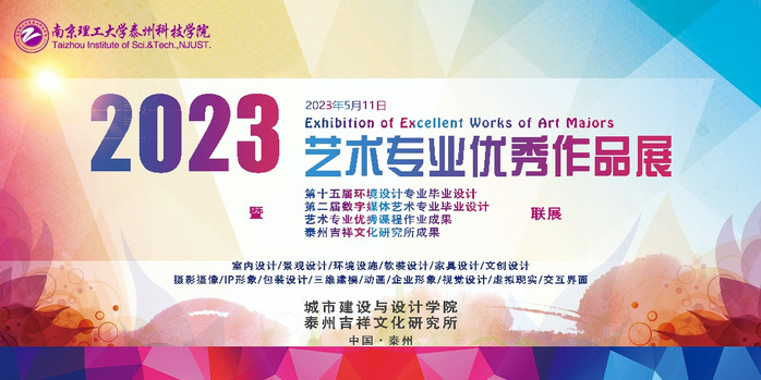 我校城市建设与设计学院2023届艺术专业作品展顺利落幕