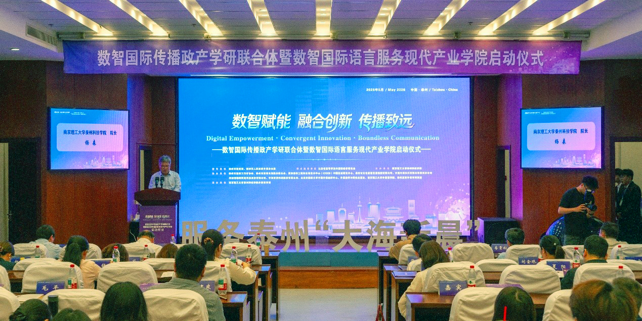 【政产学研联合体】  我校举行数智国际传播政产学研联合体暨现代产业学院启动仪式