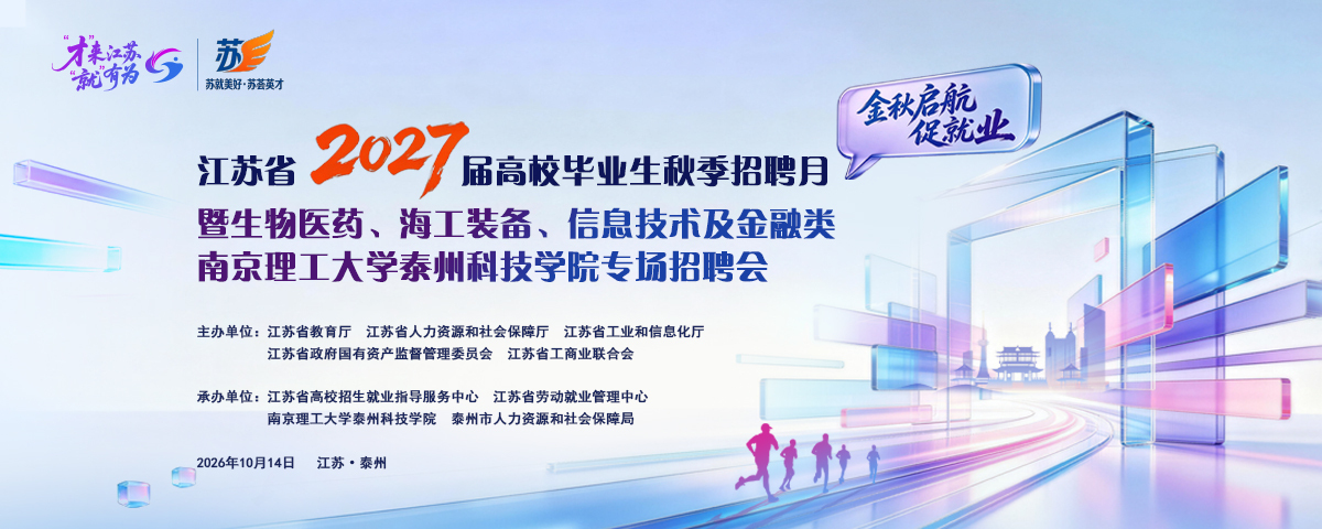 2027届高校毕业生秋季招聘月