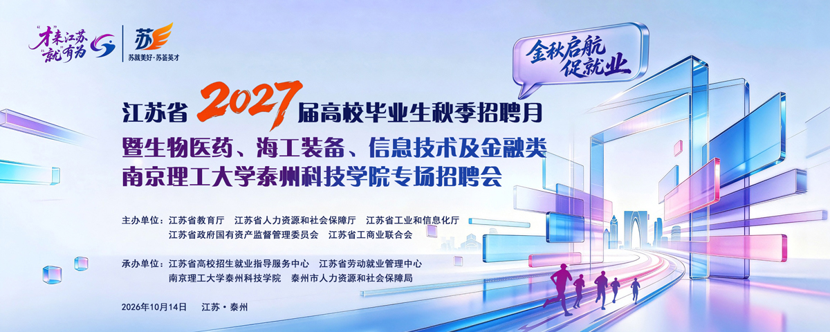 2027届高校毕业生秋季招聘月