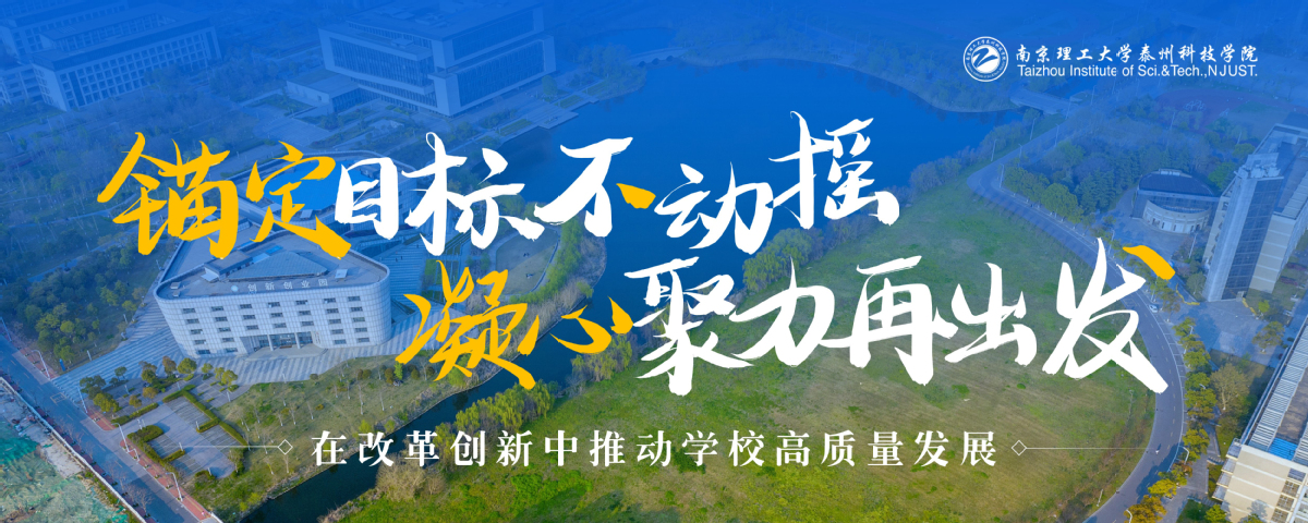 锚定目标不动摇 凝心聚力再出发 在改革创新中推动学校高质量发展 ——我校召开2025年度工作布置会