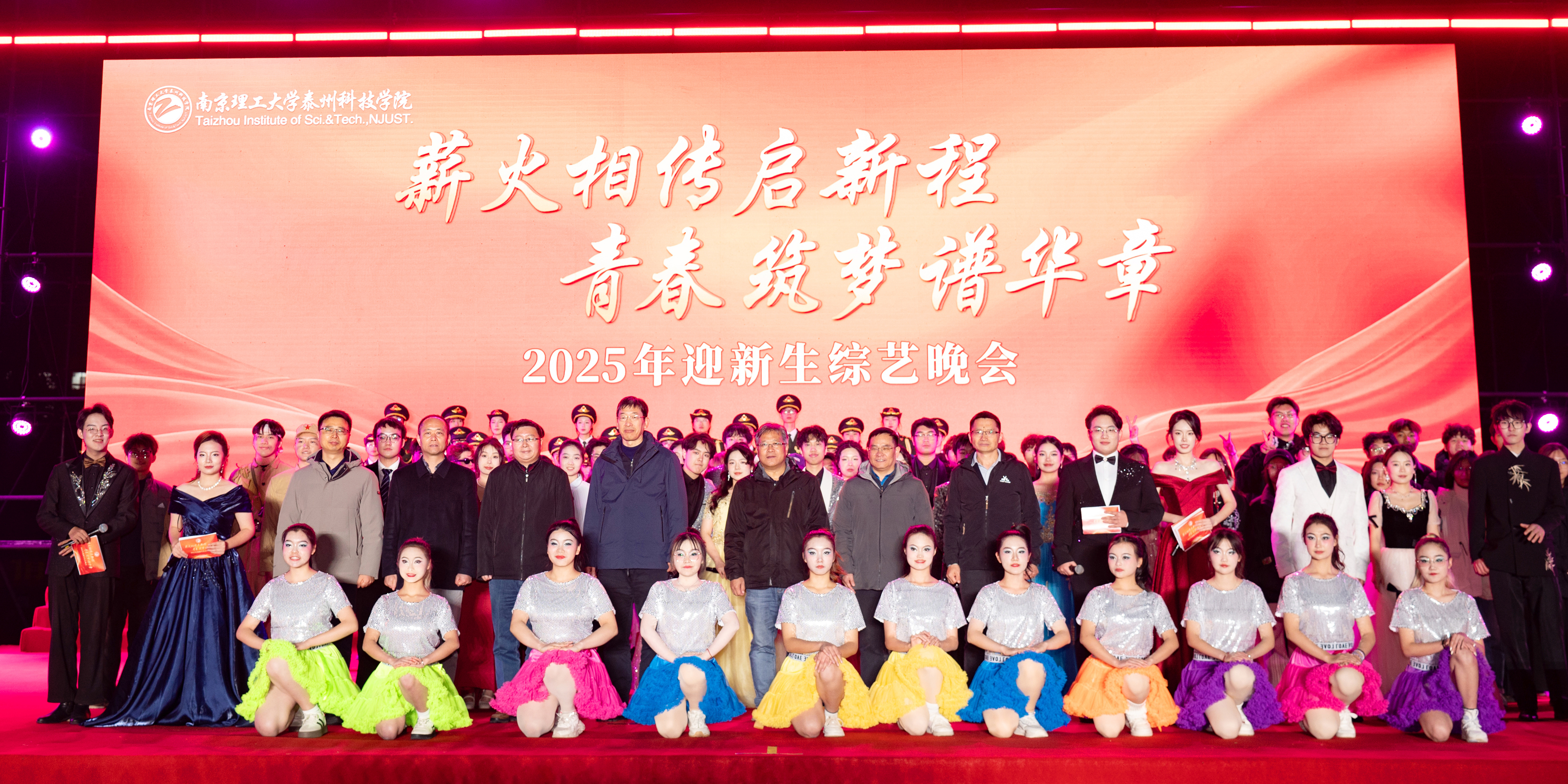 薪火相传启新程  青春筑梦谱华章 ——我校成功举办2025年迎新生综艺晚会