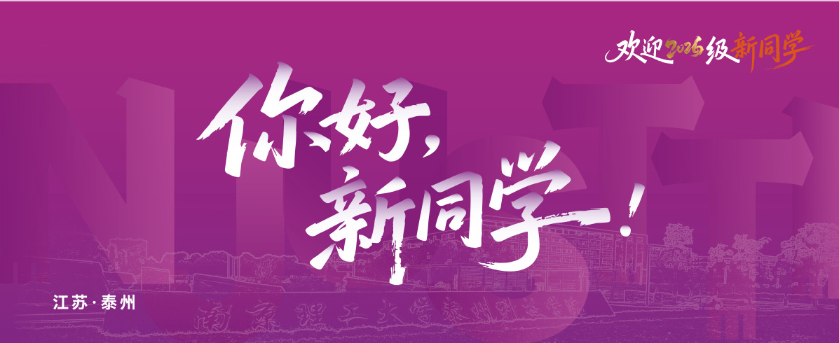 你好，新同学！