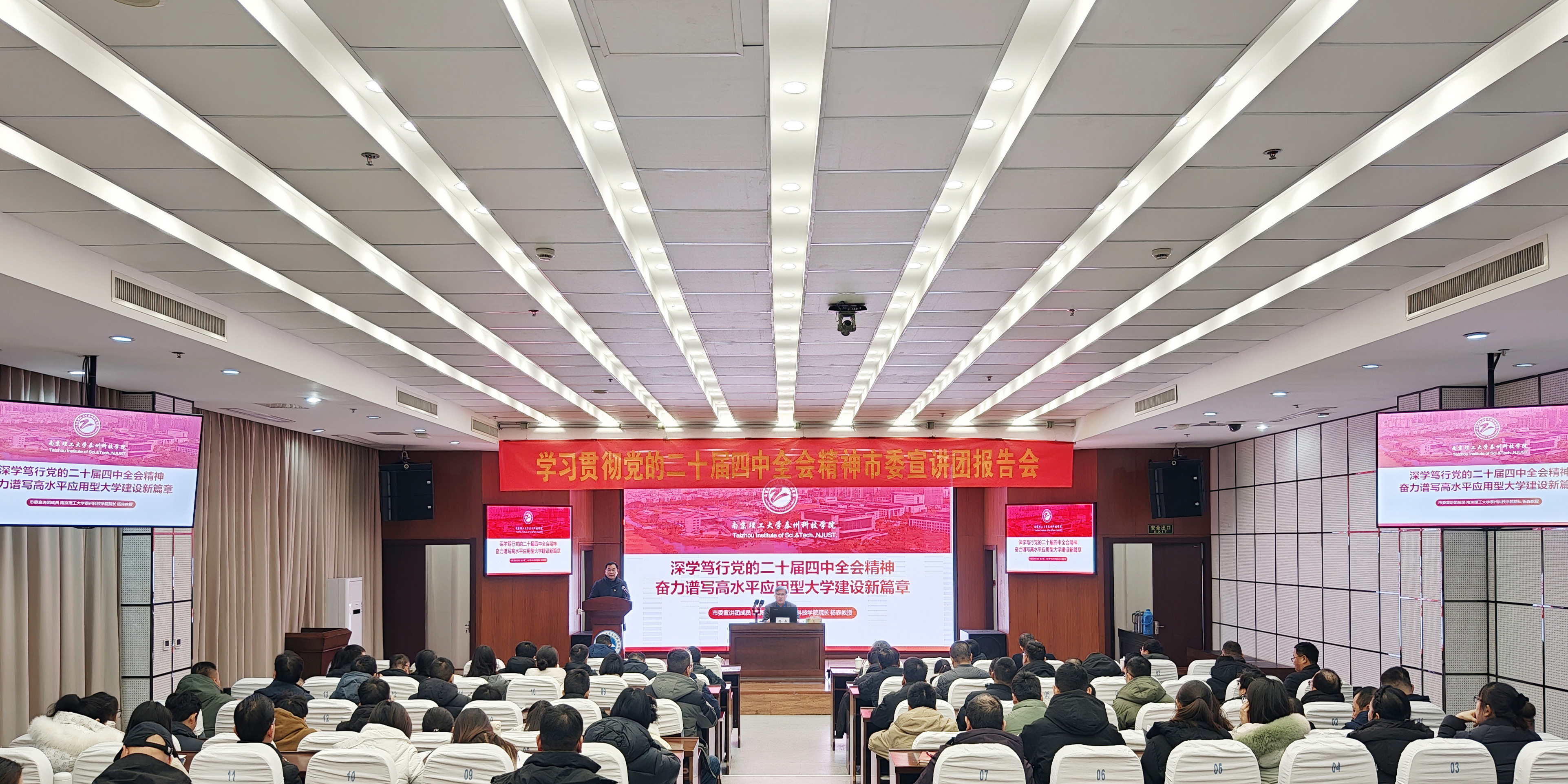 学习贯彻党的二十届四中全会精神市委宣讲团报告会在我校举行