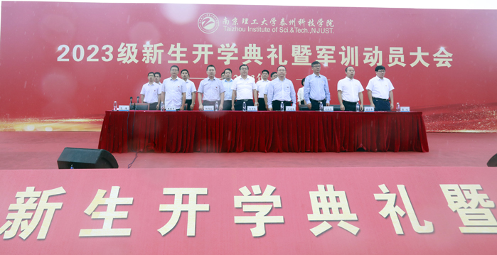 我校举行2023级新生开学典礼